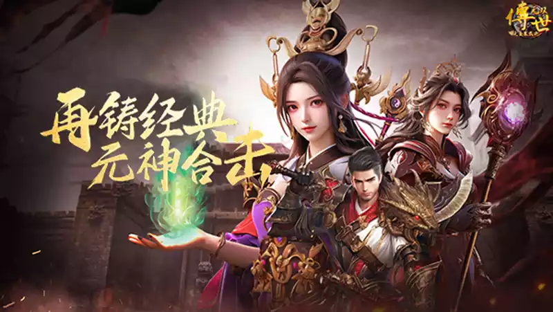 2026《传世无双》金装裁决游戏发展历史全解析：从端游传奇世界到元神合击的演变之路