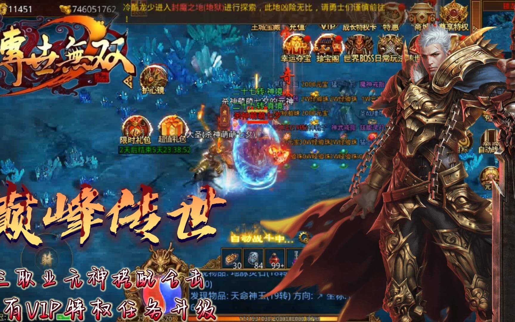 2026《传世无双》金装裁决游戏特色深度解析：元神合击+三职业核心亮点揭秘